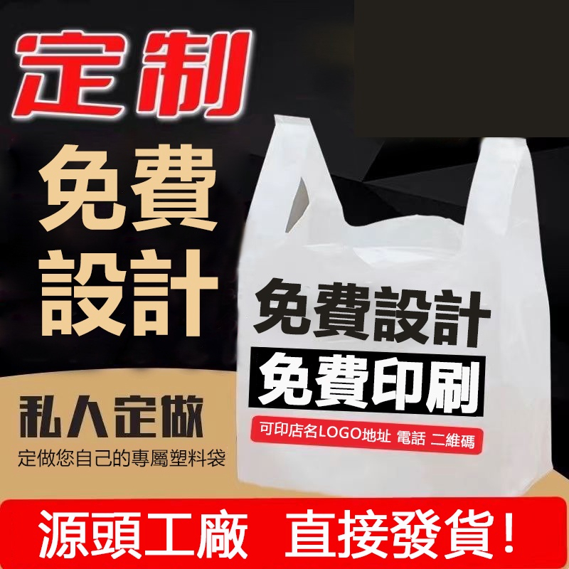 塑料袋定做 印刷logo食品包裝 水果袋 方便袋 超市購物袋 外賣打包袋定製 方便手提袋子透明商用 可開發票