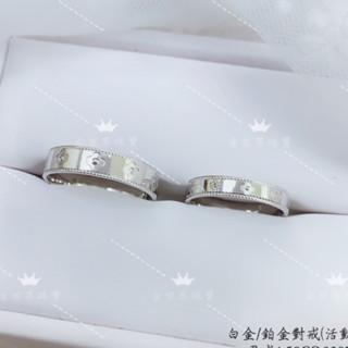 金世界珠寶-鉑金對戒 (可單一選購) 對戒 白金 鉑金 Platinum 戒指 活動戒圍