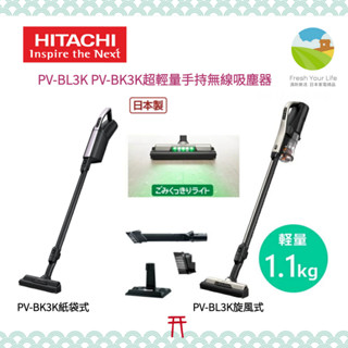 ~清新樂活~日本直送附中說Hitachi日立PV-BL3K PKV-BK3K 1.1KG超輕量無線手持吸塵器