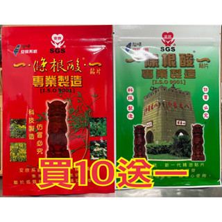 ✨仙峰✨ 買十送一 安欣系統 一條根 10片裝 涼/熱