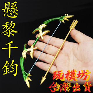 【 現貨 - 送刀架 】『 懸黎千鈞 』17cm 鋅合金材質 劍 武器 模型 no.4263