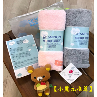 【小麗元2推薦】冠軍毛巾 極細纖維綿綿巾 2入組 79*36cm 擦髮、沐浴、運動、嬰幼兒適用 吸水力超強 臺灣製造
