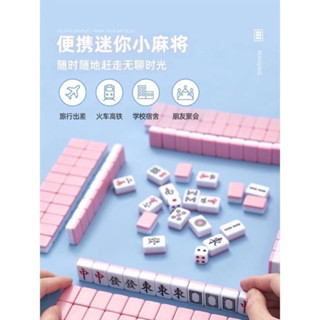 （過年 旅遊隨身麻將）迷你麻將小號旅行便攜式宿舍小型mini袖珍可愛網紅小麻將牌家用