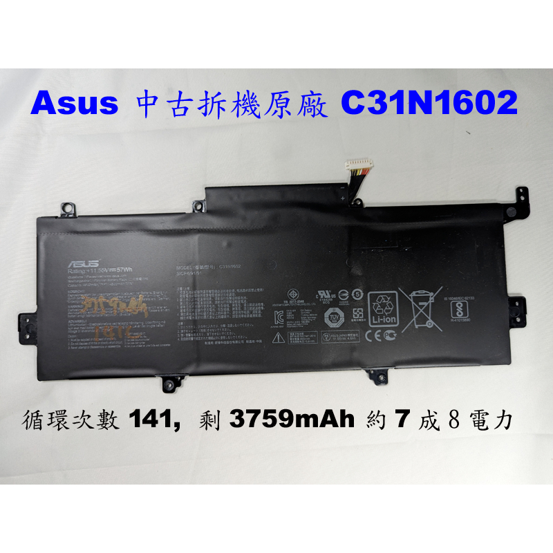 中古拆機 原廠電池 Asus C31N1602 UX330U UX330UA UX330 二手 便宜可用