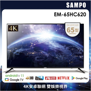 【SAMPO聲寶】EM-65HC620 65吋 4K智慧聯網 液晶顯示器
