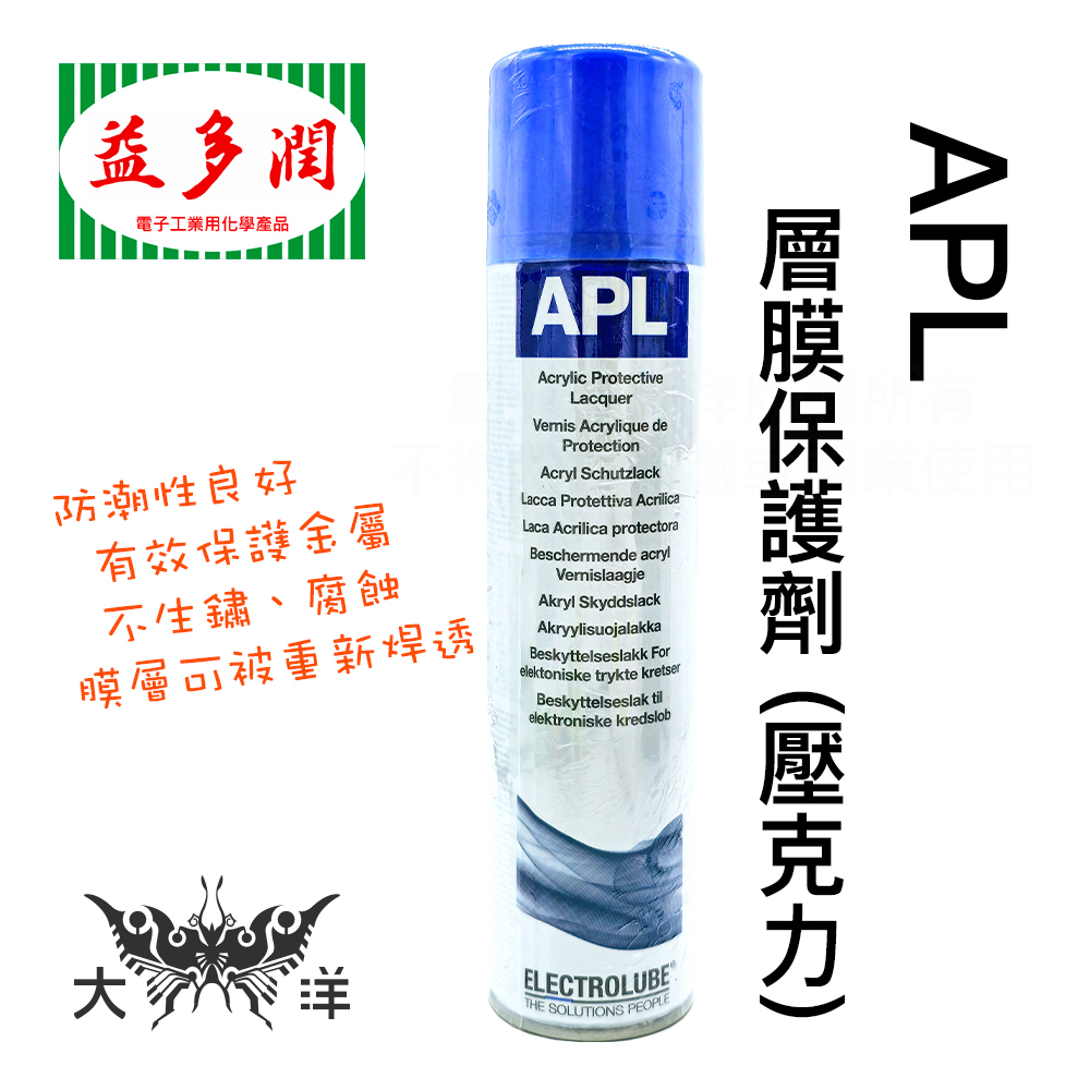 Electrolube 益多潤 APL 層膜保護劑 (壓克力) 400ml APL400H 英國原裝進口 大洋國際電子