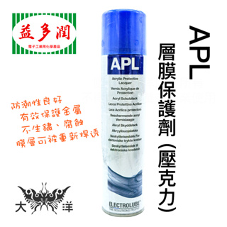 Electrolube 益多潤 APL 層膜保護劑 (壓克力) 400ml APL400H 英國原裝進口 大洋國際電子