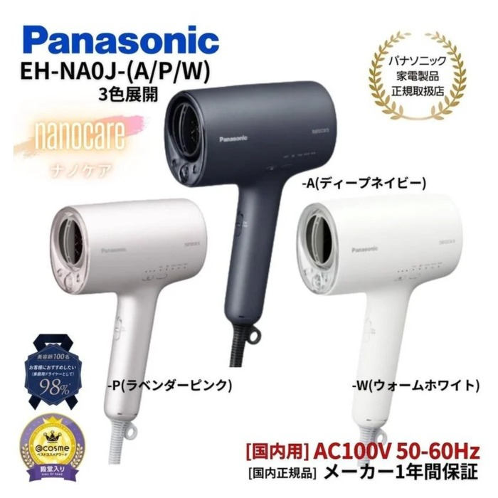Panasonic EH-NA0J的價格推薦- 2023年8月| 比價比個夠BigGo