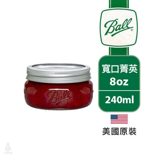 【現貨/發票】美國 Ball 梅森罐 8oz 寬口菁英罐 (單入) Mason Jar 密封罐 儲物罐 收納罐 果醬罐