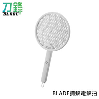 BLADE折疊電蚊拍 臺灣公司貨 捕蚊燈 滅蚊器 滅蚊燈 捕蚊拍 現貨 當天出貨 刀鋒商城