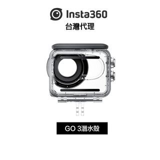 Insta360 GO 3 潛水殼 Dive Case先創代理公司貨 分期0利率