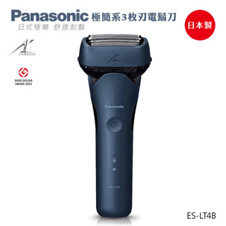 Panasonic 國際牌 日本製三刀頭AI智慧電鬍刀 快速充電 浮動刀頭 ES-LT4B (免運費)