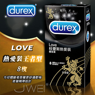 杜蕾斯DUREX．舒適歡愉 熱愛裝王者型保險套 8入/盒 衛生套 安全套 避孕套 情趣用品