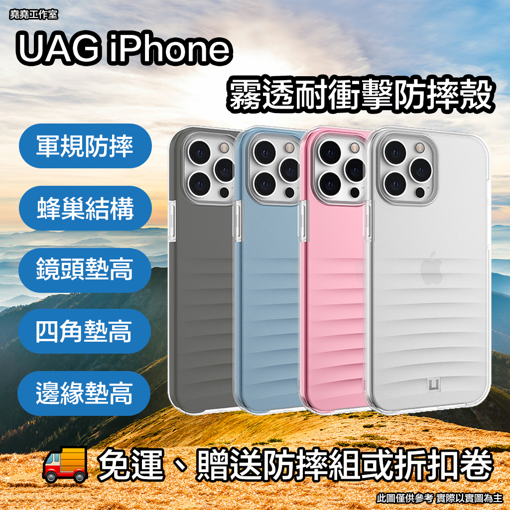 UAG iPhone 霧透耐衝擊防摔殼 uag iphone 13 pro max 手機殼 12 pro max 手機殼