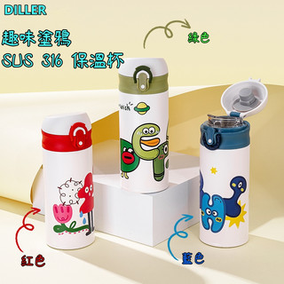 DILLER原廠授權 買送一好禮 316不銹鋼保溫瓶 SUS 316 彈蓋保溫杯 保溫 保冷 350ml 480ml