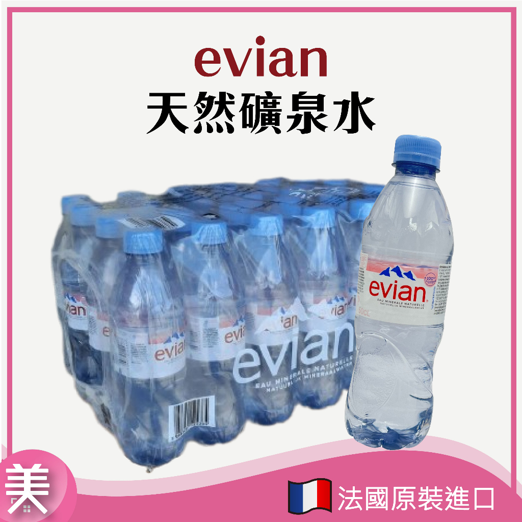 ｜宅配免運附發票｜EVIAN 天然礦泉水 500ML  24瓶/箱 宅配箱出免運 最新版