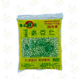 富士鮮冷凍青豆仁*產地歐洲 【每包1公斤裝】 《大欣亨》B301002