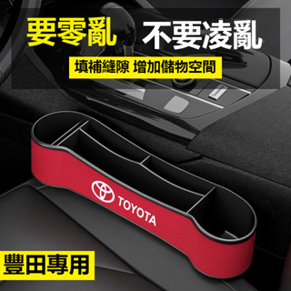 汽車TOYOTA豐田座椅縫隙收納盒 汽車夾縫收納盒 汽車縫隙收納 汽車座椅縫隙收納盒 車用置物盒 汽車置物盒 車縫置物盒