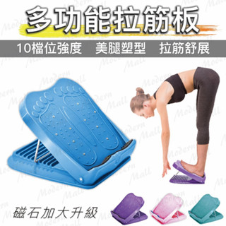 拉筋板【１０調節 初學可用💎臺灣現貨附發票】拉伸板 拉筋 拉筋凳 按摩板 腳踏板 足筋板 足部穴道按摩器 美腿機 腳底