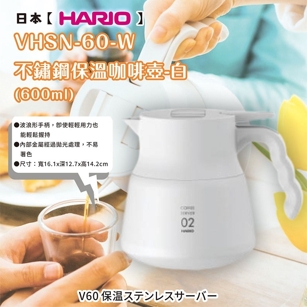 日本製【HARIO】VHSN-60 不鏽鋼保溫咖啡壺