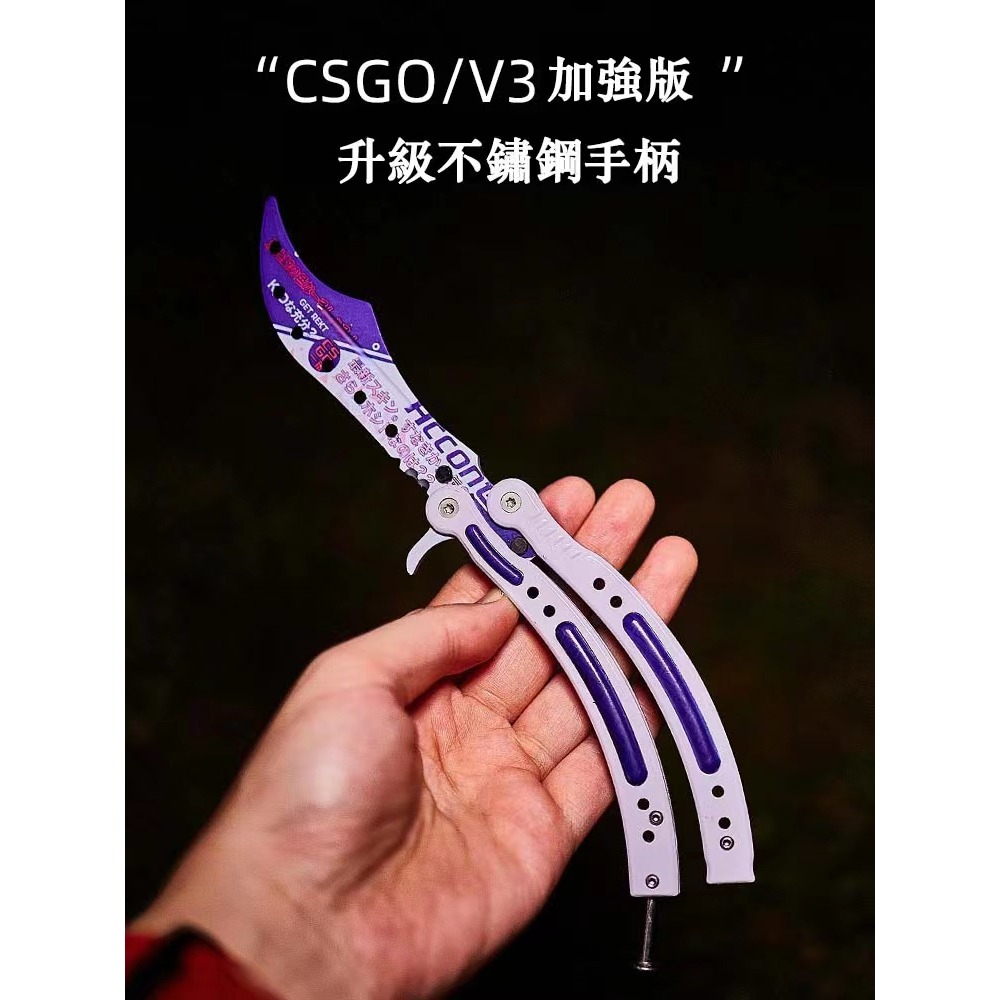 CSGO周邊 蝴蝶刀未開刃練習刀蝴蝶折疊甩手刀花式爪刀玩具梳子刀 仿真玩具 實體手辦 動漫模型 動漫玩具 周邊 生日禮