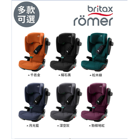 Britax Romer Kidfix I Size ❤通用成長型安全座椅(多色可選)可聊聊優惠價