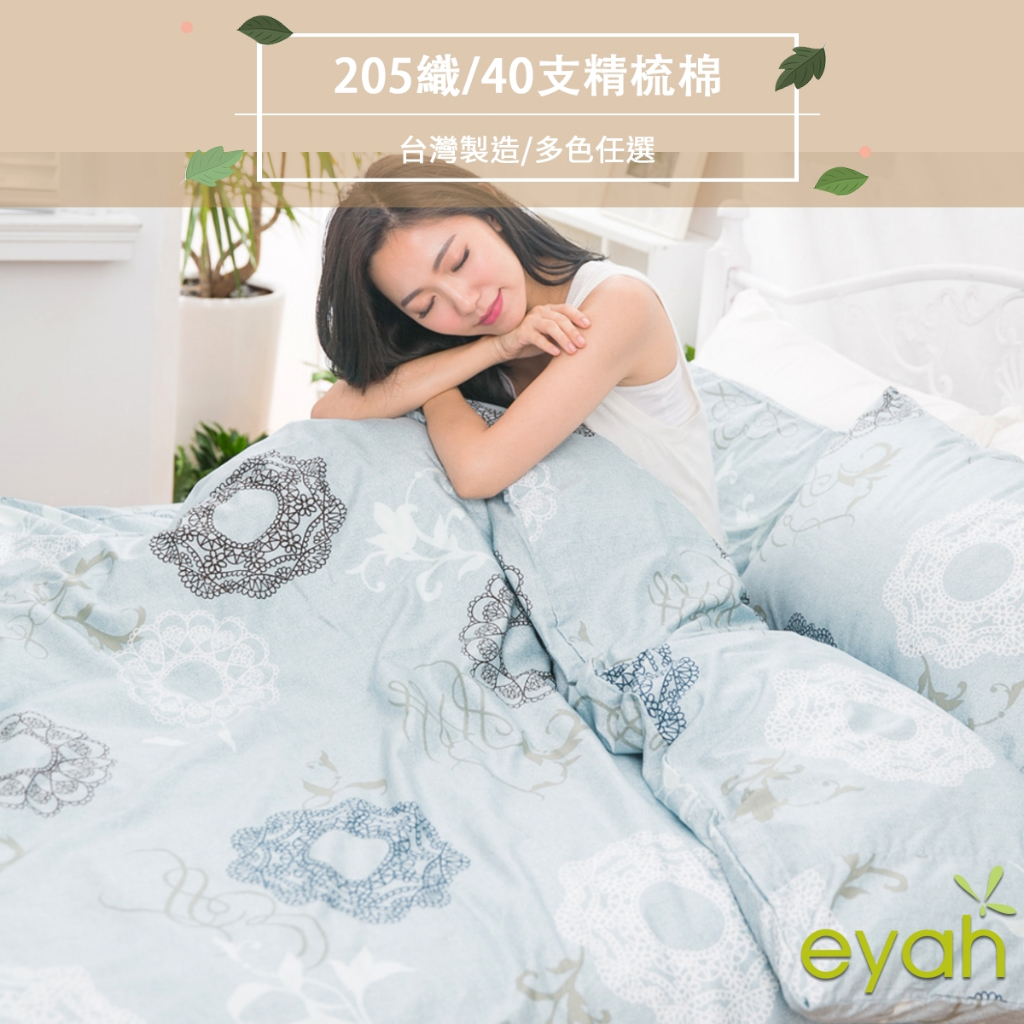 【eyah】希爾德斯海姆的銀色耶誕 台灣製100%頂級205織紗精梳棉 床包/被套/床單