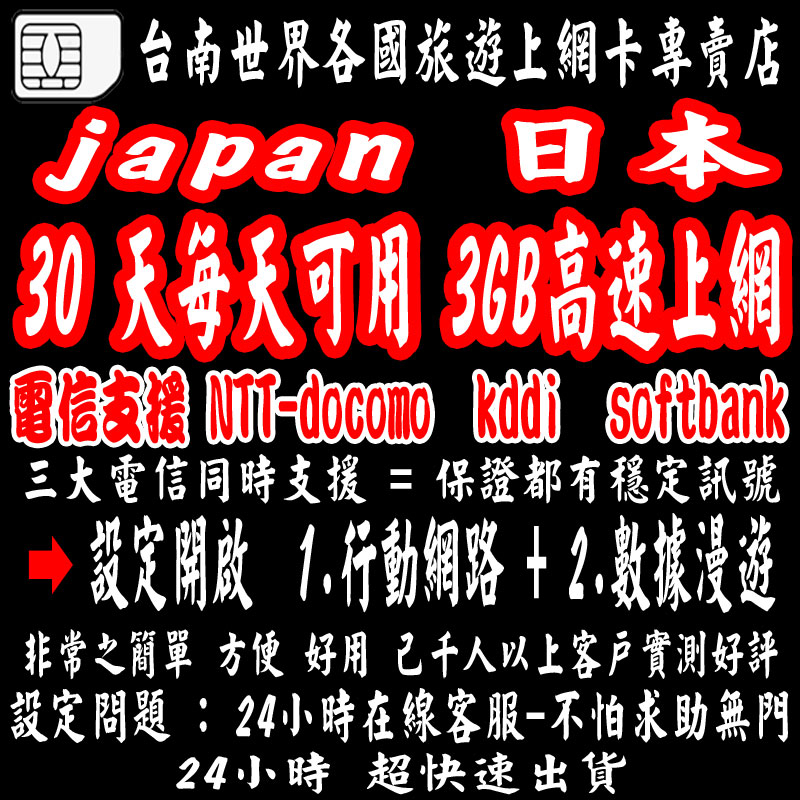 台南帆少爺面交免費配送到府教學日本NTT-DOCOMO高速LTE上網卡 30天&amp; 60天 每天3GB流量超過降速吃到飽