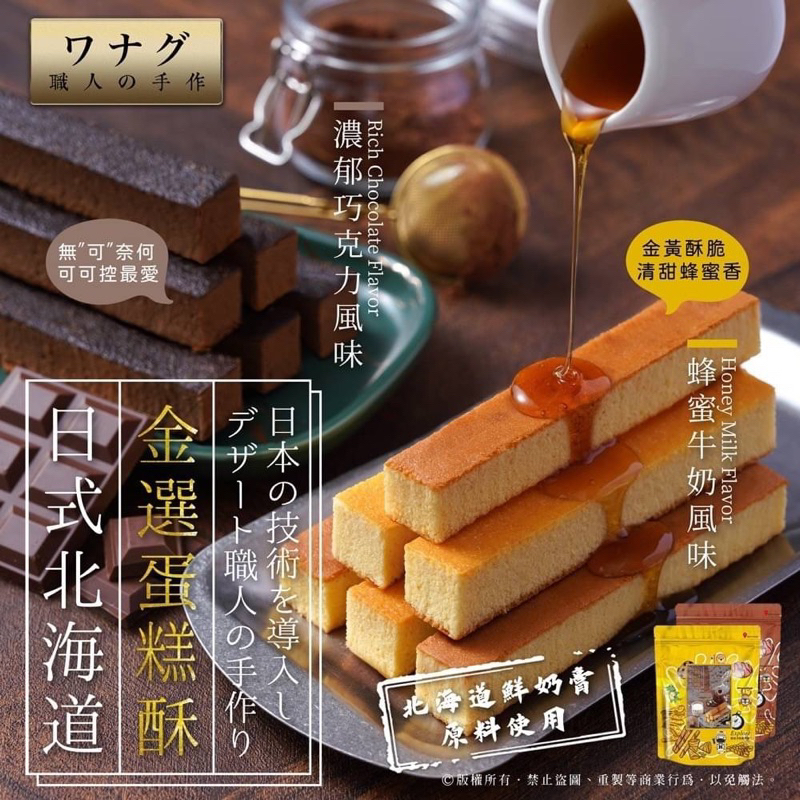現貨 鴻太新品 職人の手作 日式北海道⊹⊱金選蛋糕酥⊰⊹