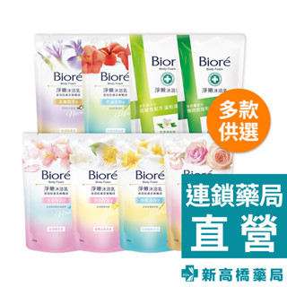 Biore 蜜妮 淨嫩沐浴乳-補充包 700ml【新高橋藥局】多款供選