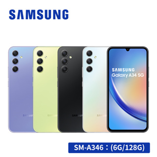SAMSUNG Galaxy A34 5G (6G/128G) 智慧型手機 SM-A346