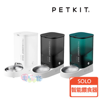 【PETKIT佩奇】智能寵物餵食器SOLO 孔雀綠 夜幕灰 月光白 原廠公司貨 一年保固 APP不鎖區 毛貓寵