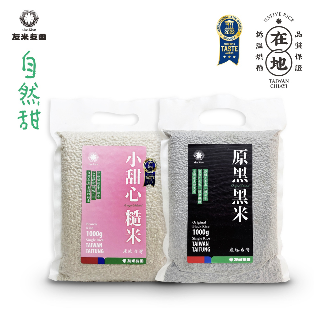 小甜心+小原黑｜糙米+黑糙米 (1kg*2)