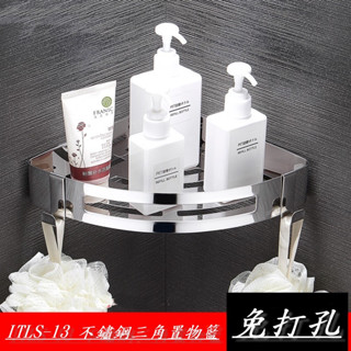 慶大鑫ITLS系列-03 "不鏽鋼" 含稅 置物架 浴室置物架 浴室收納架 毛巾桿毛巾架 太空鋁瀝水架 三角籃肥皂架