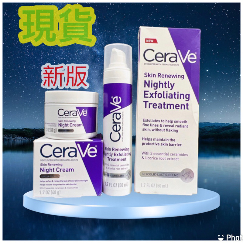 (現貨）適樂膚 CeraVe AHA 溫和去角質精華乳 Skin Renewing Night Cream夜間修護晚霜