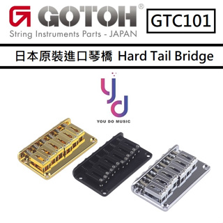 Gotoh GTC101 Hard Tail Bridge 電吉他 固定式 無搖 黃銅 下弦枕 琴橋 短版