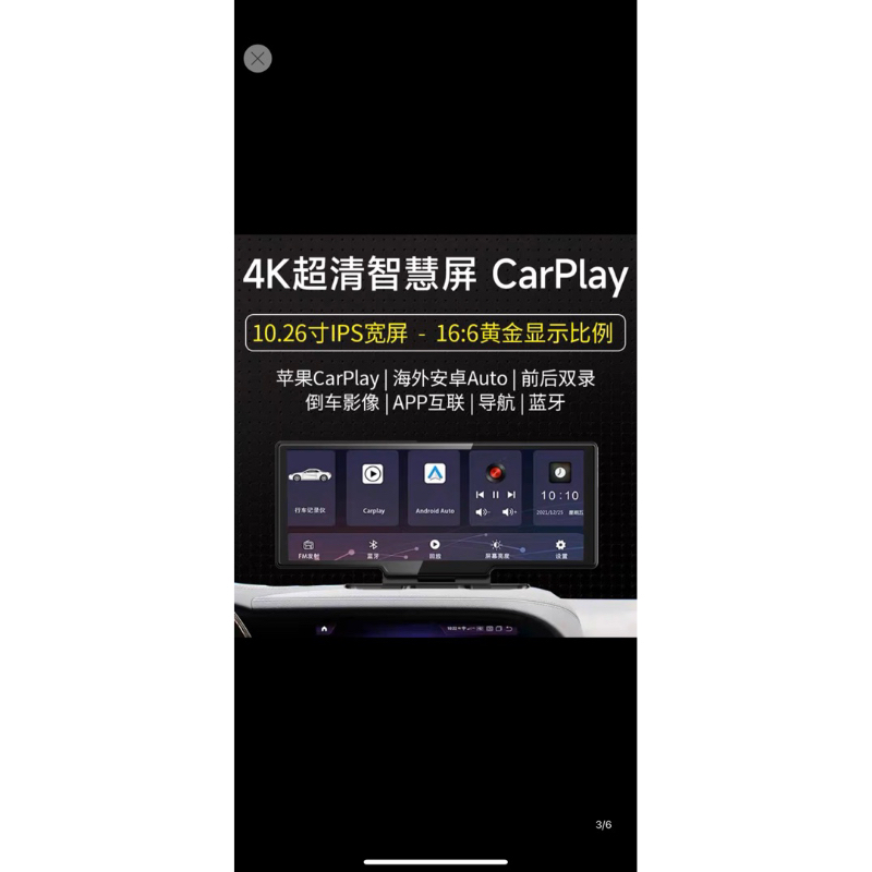 汽車中控台行車記錄器 Carplay /Android Auto一體機