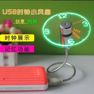 【少量現貨】USB智慧時鐘小風扇➿顯示當前時間