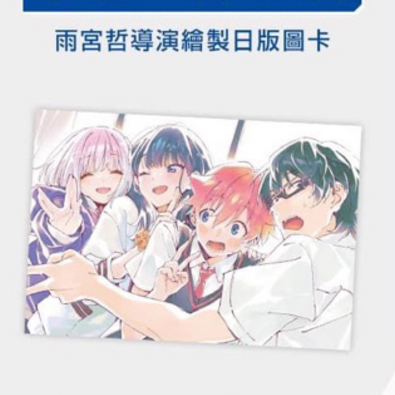 《SSSS.GRIDMAN 劇場總集篇》 特典 雨宮哲導演繪製日版圖卡 電影角色書籤