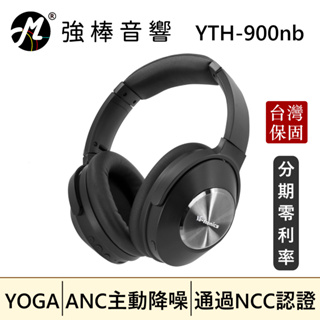 🔥現貨🔥 YOGA YTH-900nb ANC主動降噪 無線藍牙耳罩式耳機 通過NCC認證 台灣總代理保固