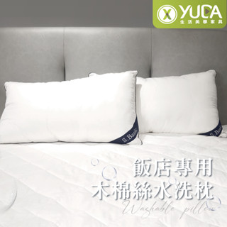 【YUDA】S.Basic天然木棉絲水洗枕飯店專用枕/45*75cm/臺灣製造