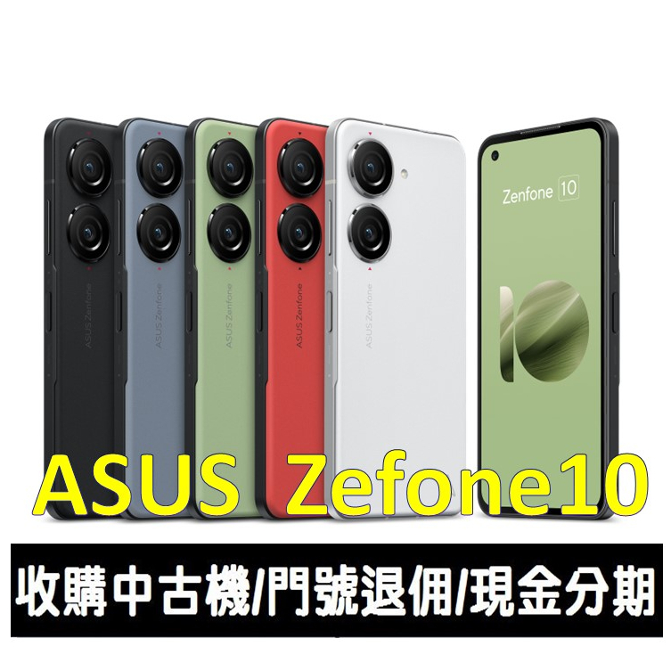 ＊大里區手機館＊全新台灣公司貨 單手旗艦更好拍 ASUS Zenfone 10 8GB/256GB