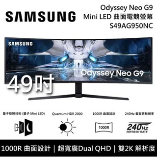 SAMSUNG 49吋 Odyssey Neo G9 S49AG950NC 曲面電競顯示器 49AG950