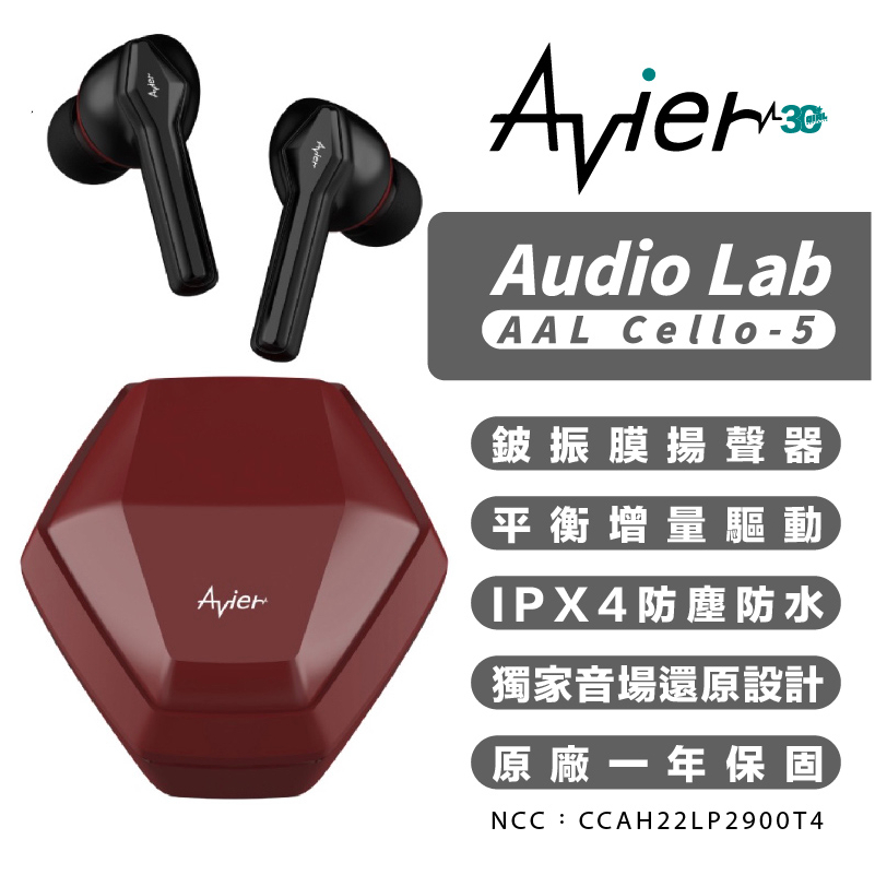Avier AAL Cello-5 防水 防塵 IPX4 真無線 藍芽耳機 藍芽 耳機 支援iPhone 14
