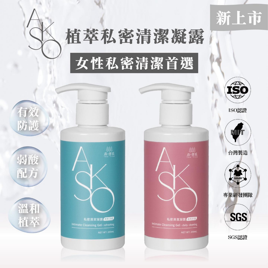 AKSO｜植萃私密清潔凝露