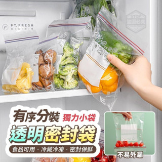 愛寶百貨~現貨不用等.全新.餐廚用品「有序分裝小袋獨力透明密封袋.夾鏈袋(大中小共65入／包)」