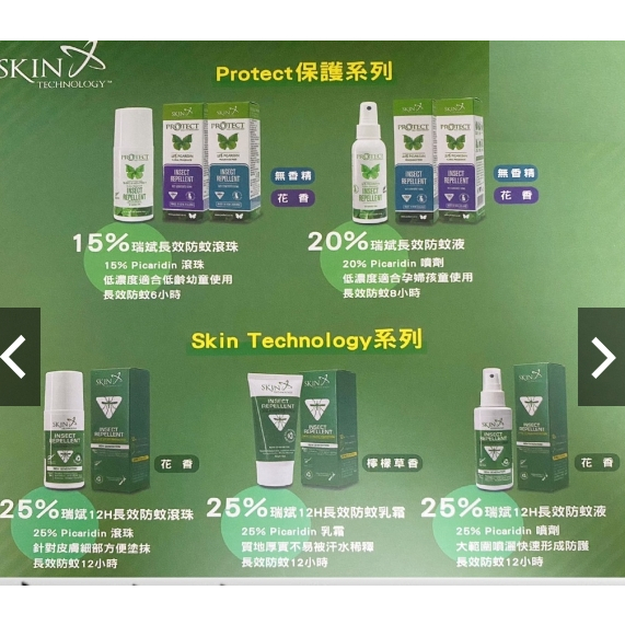 🔥紐西蘭Skin Technology 派卡瑞丁-瑞斌長效防蚊 25% 100ML