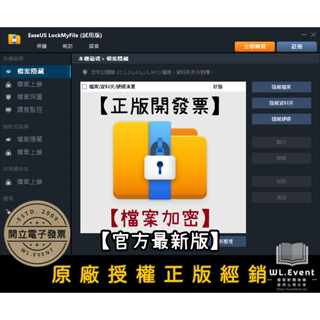 【正版軟體購買】easeus lockmyfile 官方最新版 - 檔案資料加密軟體 - 隱藏電腦資料