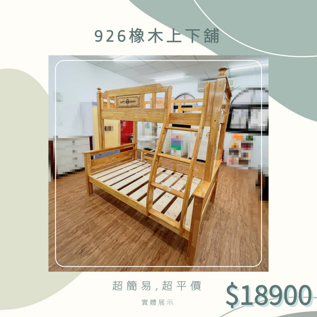 [台灣現貨,SunBaby兒童家具]926橡木上下舖,雙層床,高架床,兒童床,實木上下床 實木兒童床