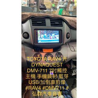 TOYOTA RAV4 升DYNAQUEST DMV-711PLUS 7吋觸控主機Carplay藍芽T45661